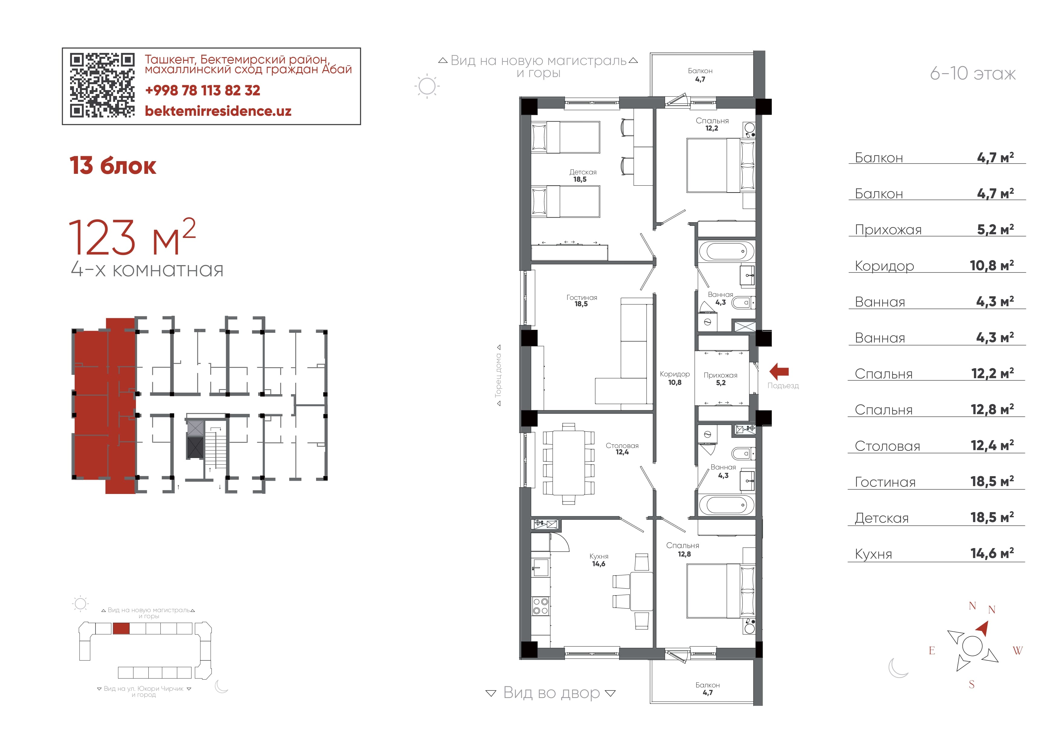 4-комнатная, 123 м²