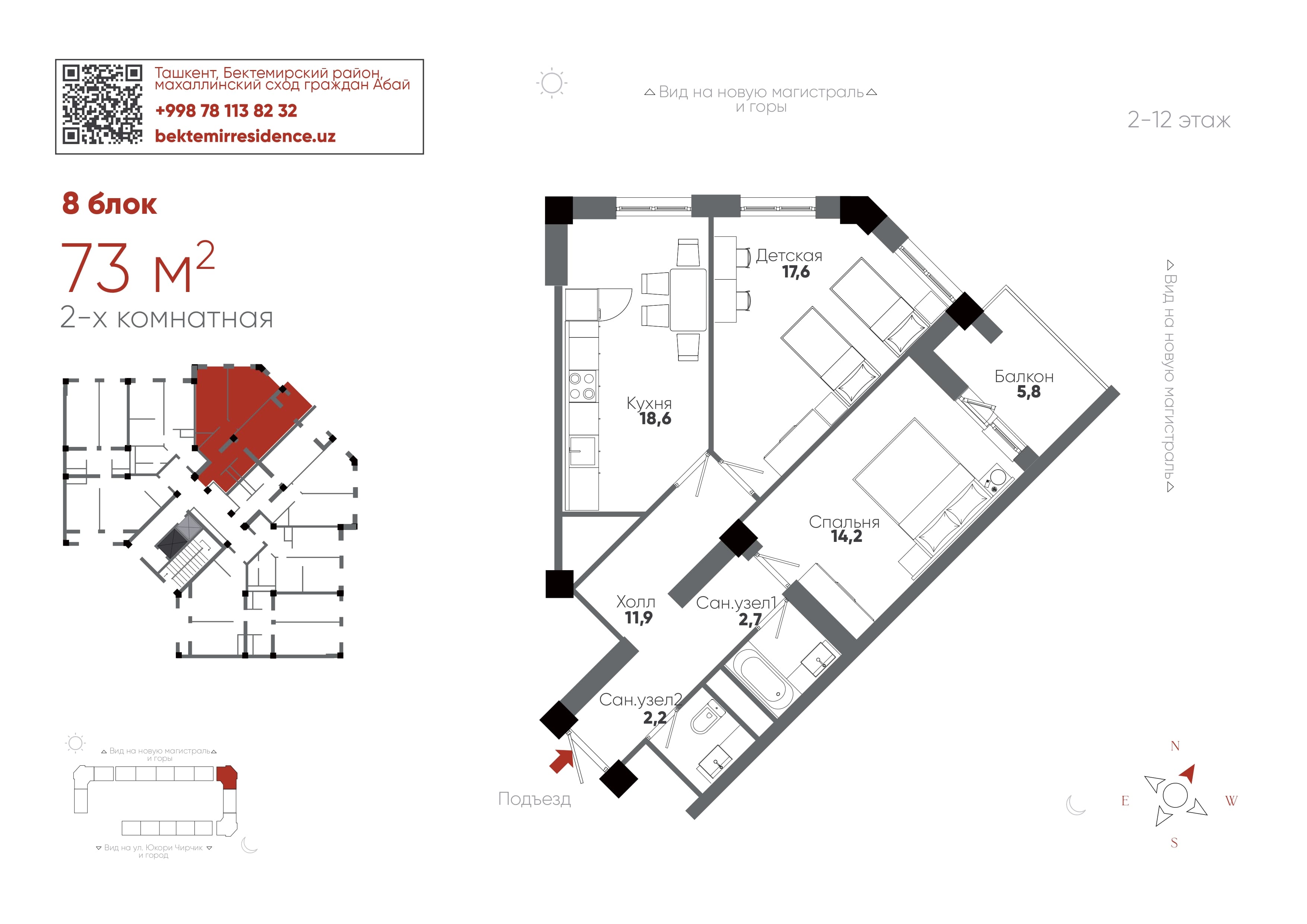 2-комнатная, 73 м²