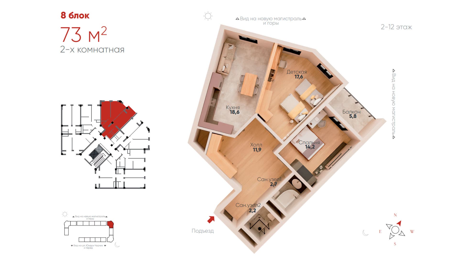 2-комнатная, 73 м²