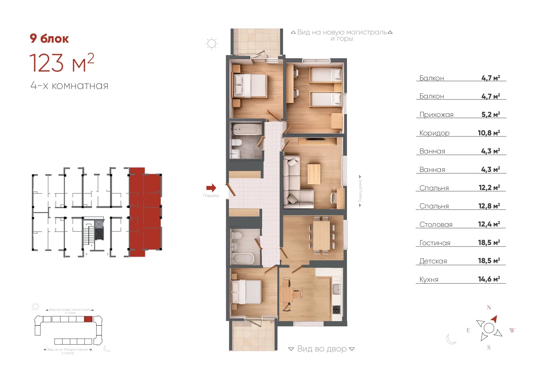 4-комнатная, 123 м²